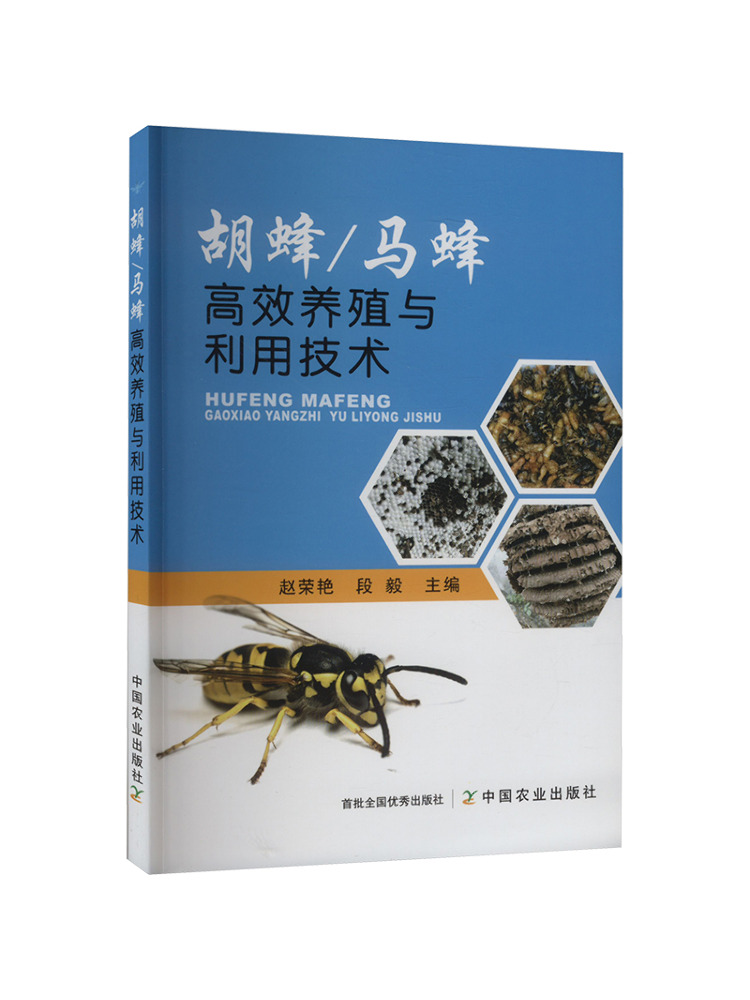 Agriculture Farming Technology - ブック・ウィンシェア 高効率養蜂とスズメバチの利用技術