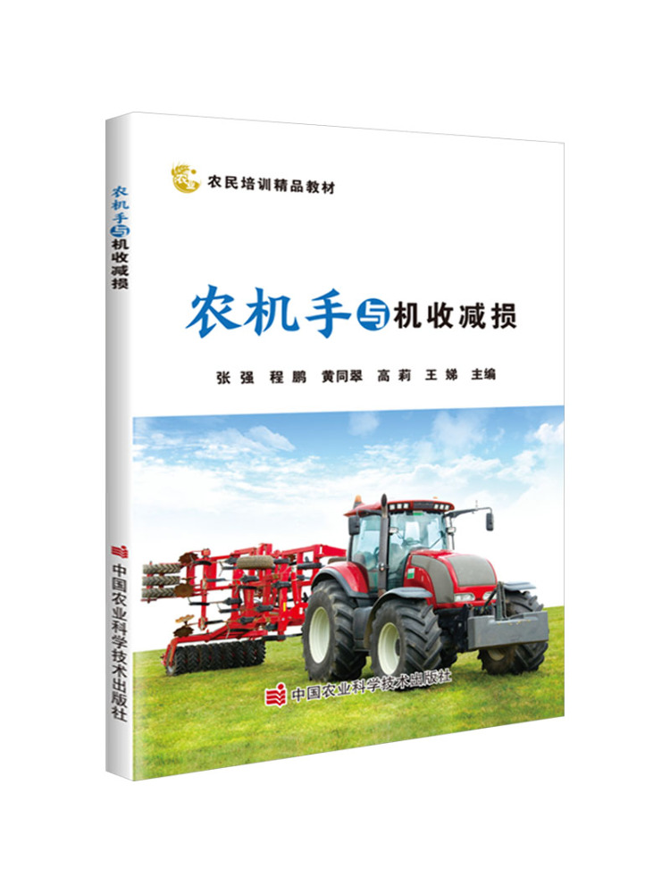 Agriculture Farming Technology - ブック・ウィンシェア農機操作者と機械支援による収穫による損失の軽減
