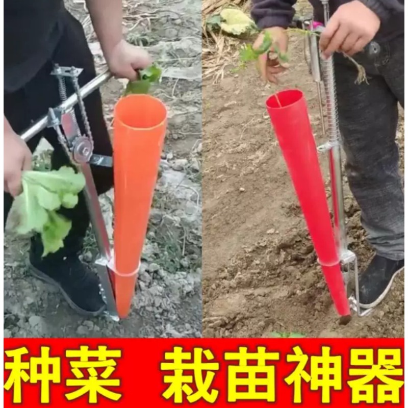 Agriculture Farming Tool - 農業用苗移植機、トマトやピーマンの苗植え用園芸植栽ツール