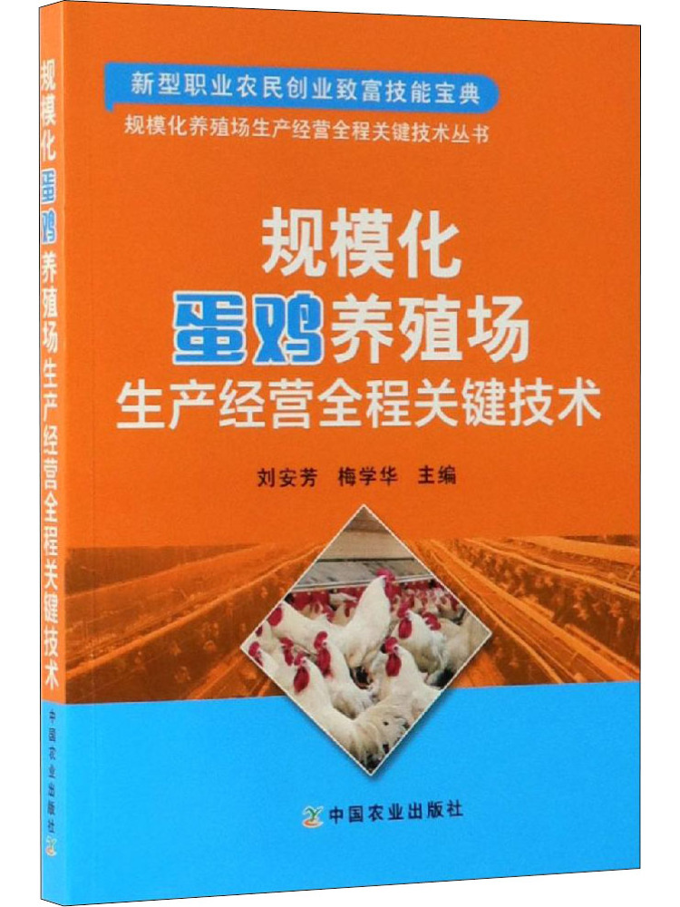 ブック・ウィンシェア：大規模鶏舎の生産・運営プロセス全体にお - Agriculture Farming Technology のレビューと価格