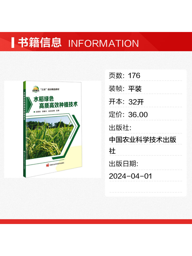 ブックウィンシェア高品質・高効率の緑米栽培技術 - Agriculture Farming Technology のレビューと価格