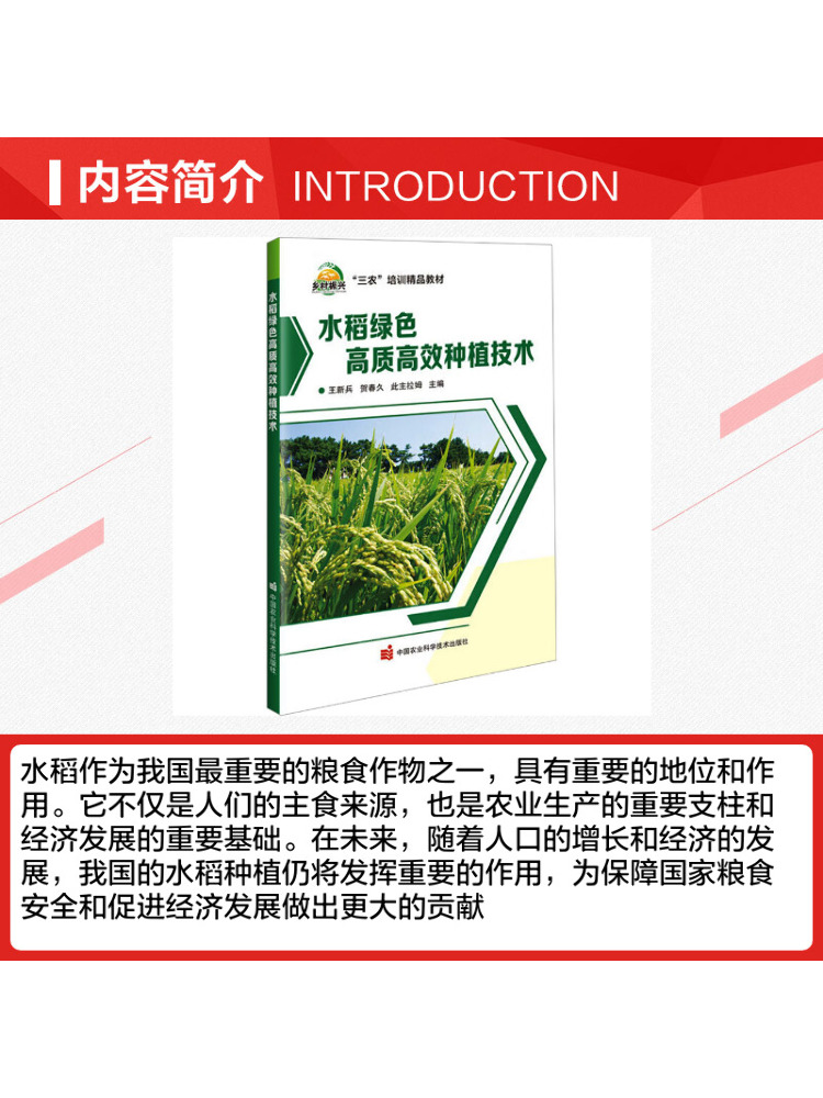ブックウィンシェア高品質・高効率の緑米栽培技術 - Agriculture Farming Technology のレビューと価格