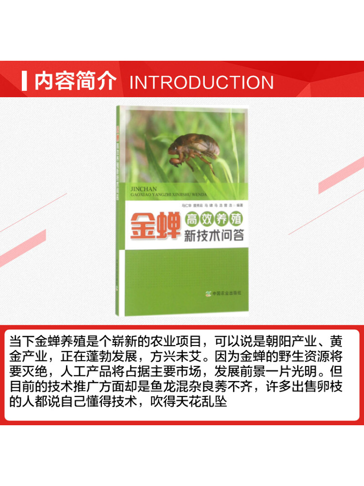 ブック・ウィンシェアQ&A：高効率黄金蝉養殖のための新技術 - Agriculture Farming Technology のレビューと価格